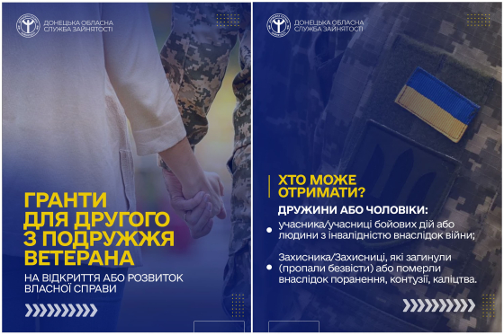 Власна справа для другого з подружжя ветерана