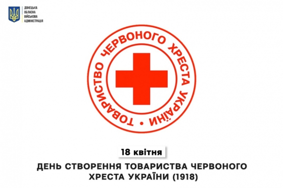18 квітня - День створення Товариства Червоного Хреста України