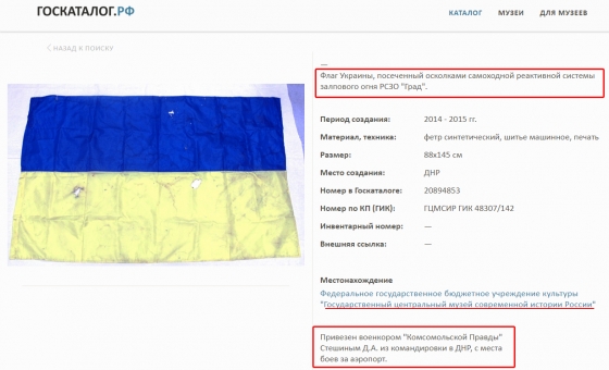 В государственном музее современной истории России хранятся украинские флаги, захваченные террористами на Донбассе (фото)