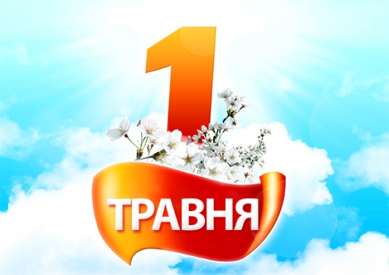 В Украине отмечают День труда 