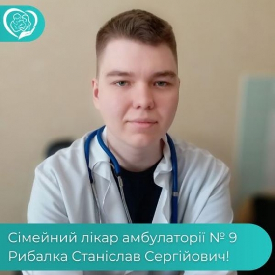 Сімейний лікар ЦПМСД №1 Краматорська Станіслав Рибалка допоможе зберегти ваше здоров&#039;я!