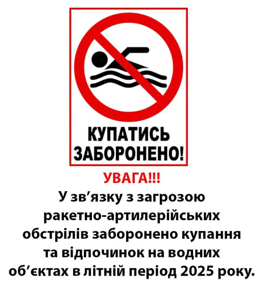 Купання та відпочинок на водних обʼєктах Краматорської громади — заборонено!