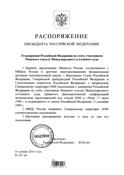 Путин решил вывести Россию из соглашения по Международному уголовному суду 