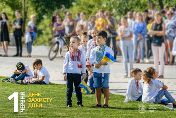 1 червня — День захисту дітей 