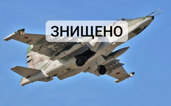 24 січня ЗСУ збили російський літак Су-25 