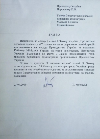 Губернатор Закарпатья Москаль подал в отставку