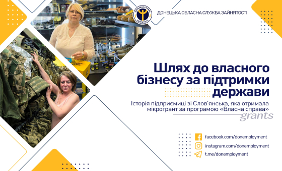 Історія підприємиці зі Слов&#039;янська, яка отримала мікрогрант за програмою &quot;Власна справа&quot;