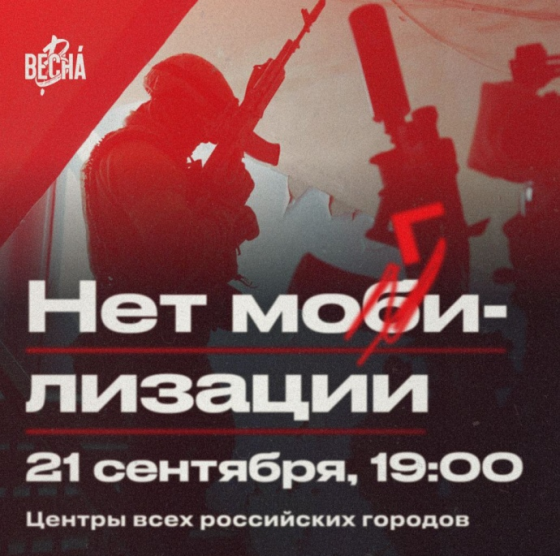 У Росії анонсували акцію протесту проти мобілізації