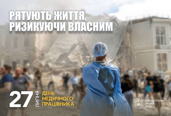 27 липня — День медичного працівника