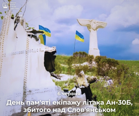 6 червня - День пам’яті екіпажу літака Ан-30Б