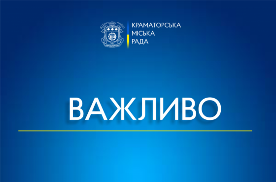 Краматорці, що постраждали внаслідок воєнних дій можуть отримати матеріальну допомогу