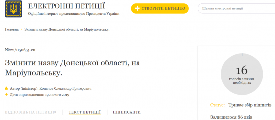 Президенту предлагают переименовать Донецкую область 