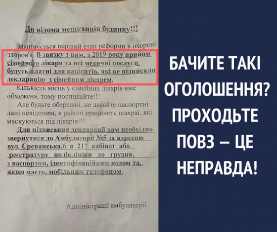 Объявления, что с 1 января вся медпомощь будет платной, если вы не подписали декларацию, - это фейк, - Супрун