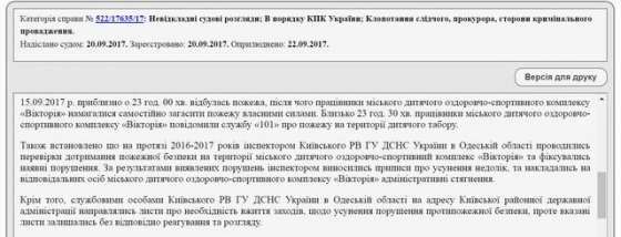 Работники лагеря &quot;Виктория&quot; пытались сами потушить пожар и позвонили на &quot;101&quot; через полчаса, - следствие 