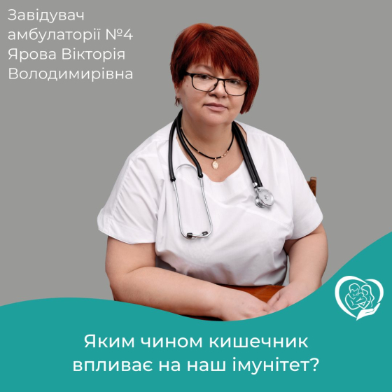 Лікар Вікторія Ярова: &quot;Не забувайте турбуватися про кишечник&quot;