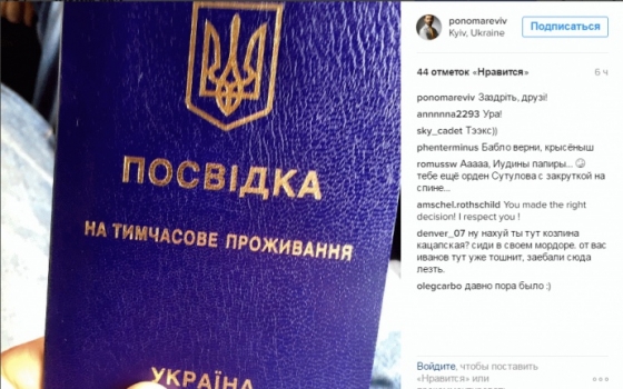 Лишенный мандата депутат Госдумы получил вид на жительство в Украине