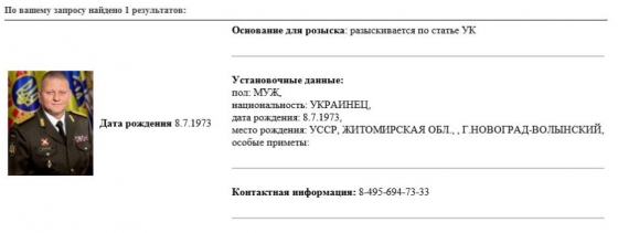 МВС РФ оголосило Залужного у розшук