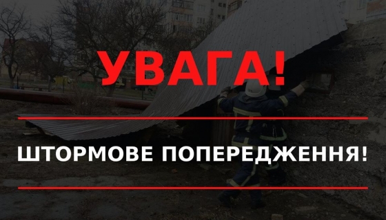 В Украине на завтра объявлено штормовое предупреждение	