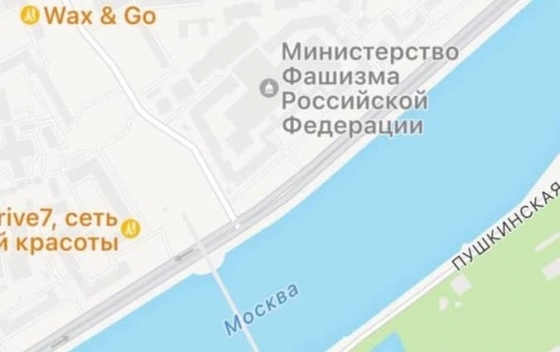 На картах Apple Міноборони РФ перейменували на &quot;Міністерство Фашизму Російської Федерації&quot;, - Сухопутні війська ЗСУ