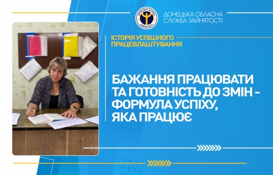 Бажання працювати та готовність до змін – формула успіху, яка працює