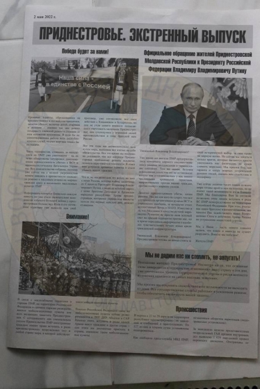 &quot;Обращение к Путину&quot; и &quot;теракты из будущего&quot;. РФ готовит провокации в &quot;ПМР&quot; на майские праздники, - ГУР МО
