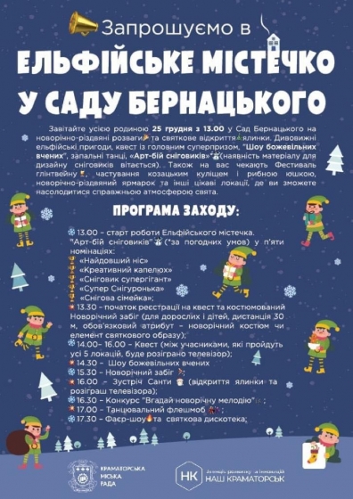 В Краматорске откроется сказочный городок с ярмаркой и зимними развлечениями 