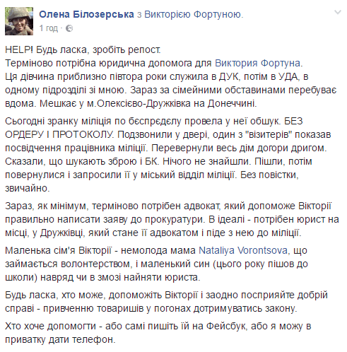 &quot;Перевернули дом вверх дном&quot;: полиция без ордера провела обыск у девушки-воина АТО