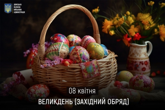 Великдень: на шляху до спільного свята