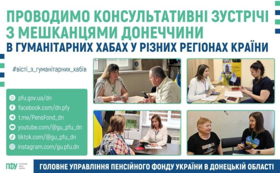 Проводимо консультативні зустрічі з мешканцями Донеччини в гуманітарних хабах у різних регіонах країни