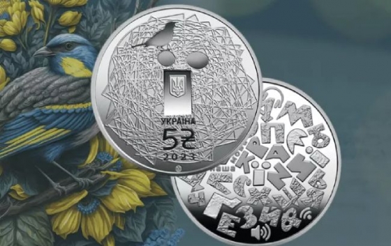 Нацбанк випустив пам&#039;ятну монету, присвячену українській мові. Дивіться, як вона виглядає
