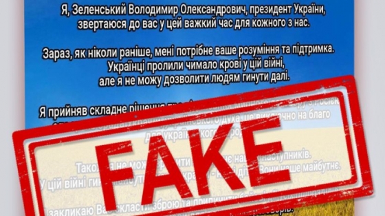 Враг взломал отдельные сайты местных властей и разместил фейк о капитуляции