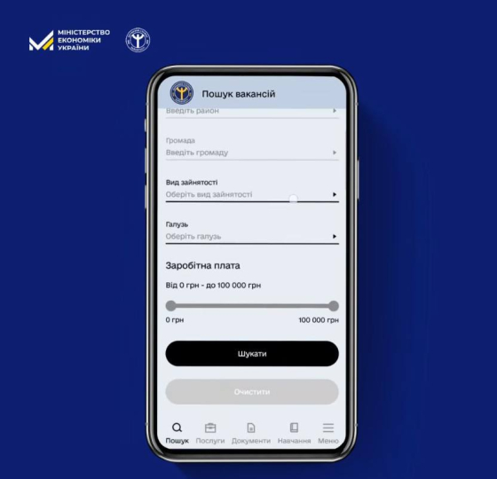 В Україні запустили офіційний мобільний застосунок для пошуку роботи