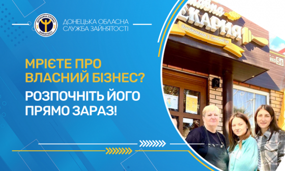 Мрієте про власний бізнес? Розпочніть його прямо зараз!