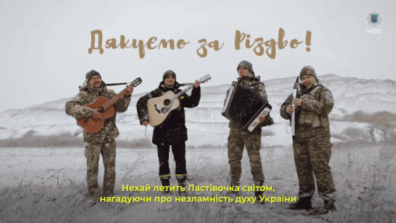 Щедрик на Донеччині: підрозділи МВС зіграли легендарний твір Леонтовича біля териконів