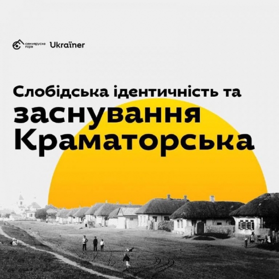 Слобідська ідентичність та заснування Краматорська