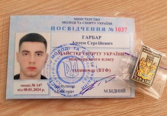 Артем Гарбар став майстром спорту України міжнародного класу з тхеквондо