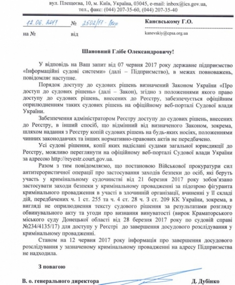 Военная прокуратура запретила обнародовать решение суда о &quot;средствах Януковича&quot;