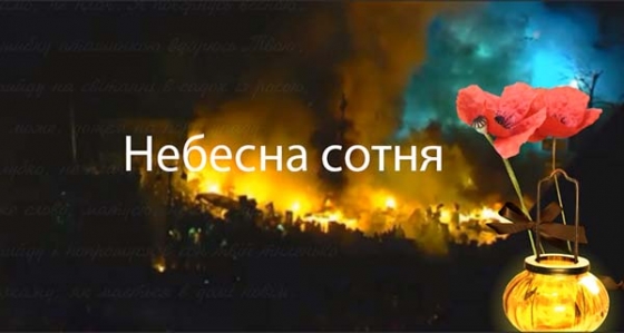  В Краматорске пройдет митинг памяти героев Небесной сотни