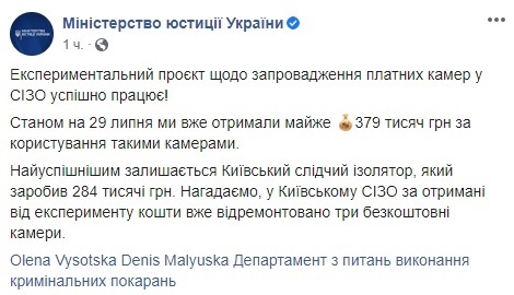 Минюст заработал на платных камерах в СИЗО уже около 379 тыс. гривен (инфографика)