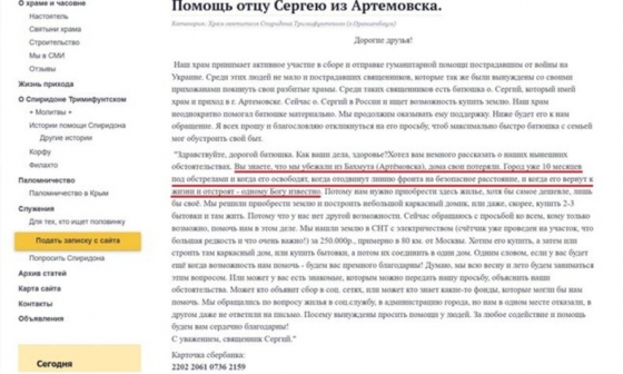 Колаборант у рясі з УПЦ МП втік до РФ і тепер збирає гроші з росіян собі на будинок