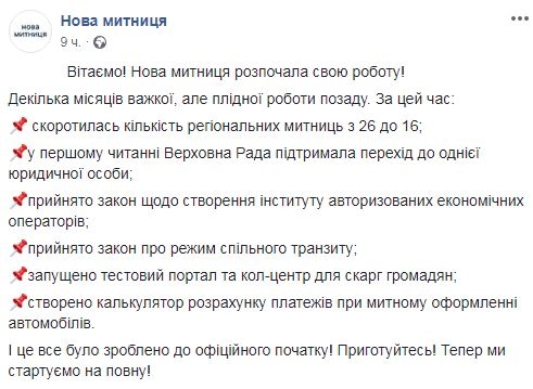 Новая таможня Украины начала свою работу