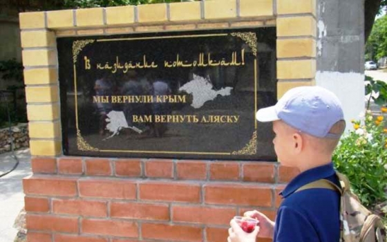 Мемориальная доска в Евпатории (Крым)