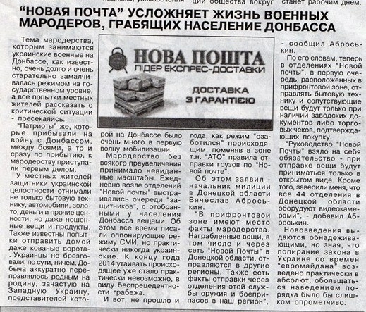 Антиукраинские пропагандисты исказили смысл высказывания начальника милиции Донецкой области 