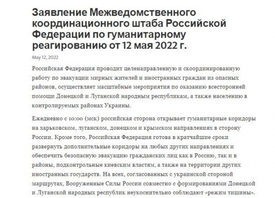 Россияне заявили, что готовы открыть гуманитарные коридоры на территории третьих стран 