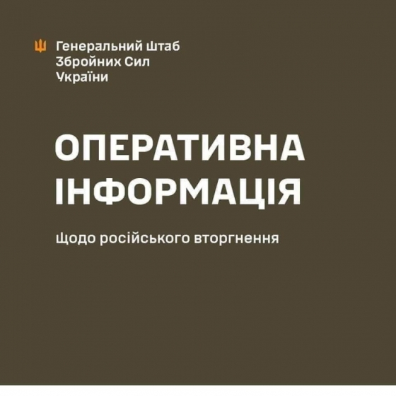 Оперативна інформація Генштабу ЗСУ станом на ранок 23 жовтня 2023 року щодо російського вторгнення