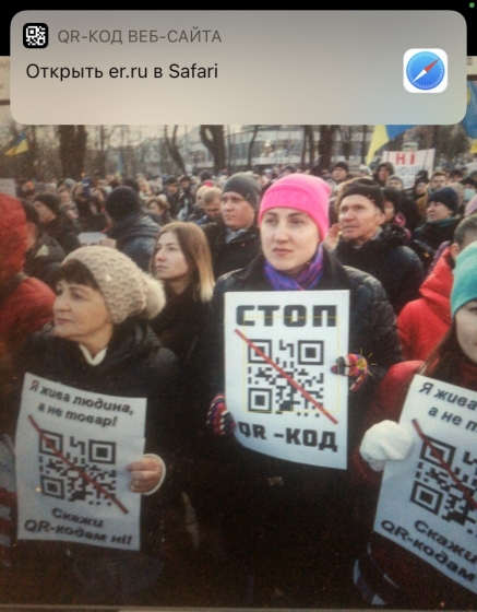 Антивакцинаторы принесли на митинг плакаты с QR-кодом, ведущим на сайт Единой России: фото
