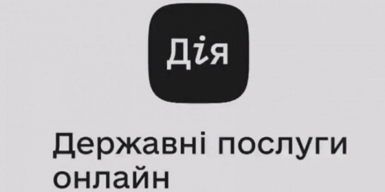 В Украине презентовали бренд &quot;государства в смартфоне&quot; 
