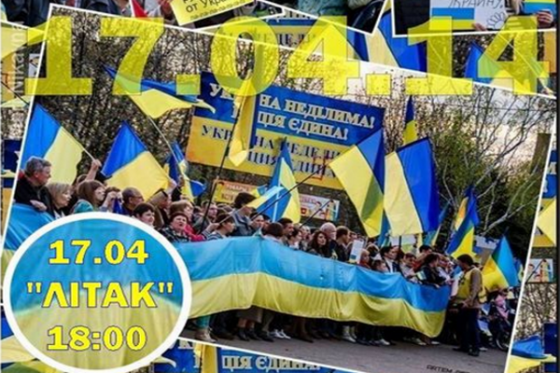 Жителей Краматорска в знаковую дату приглашают на митинг за Единую Украину