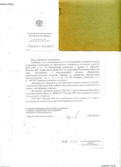 Погодина освободили из-за отсутствия запроса о выдаче от компетентных органов Украины, - Генпрокуратура РФ