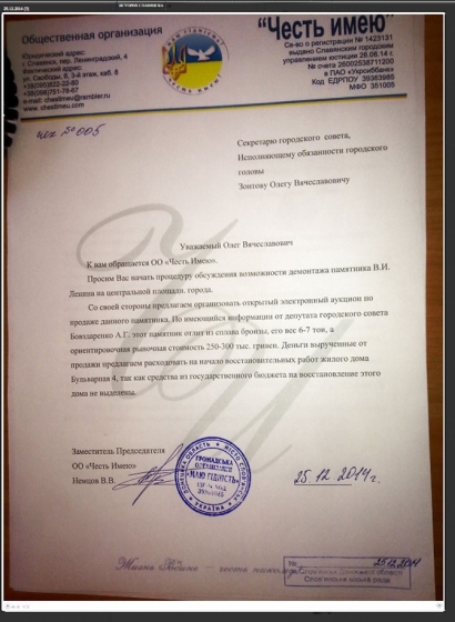 В Славянске начата кампания по сбору подписей за снос памятника Ленину